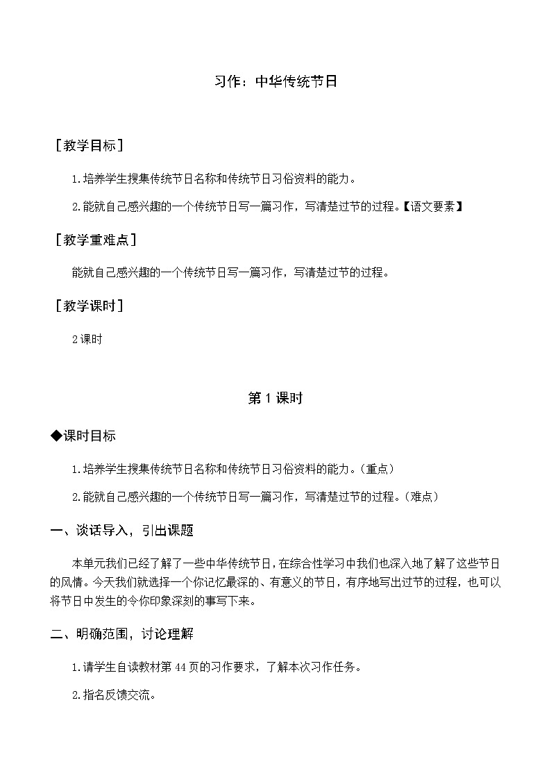 第三单元 习作 中华传统节日 优质教案（含教学反思）01