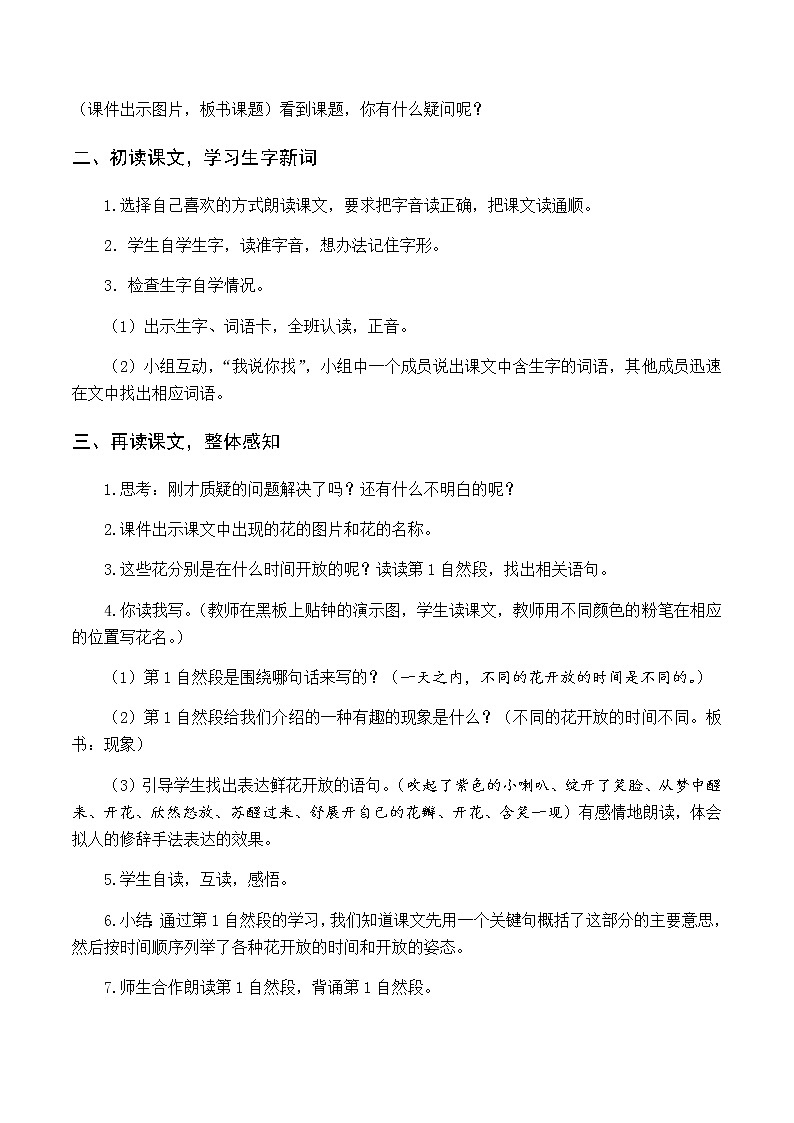 第四单元 13 花钟 优质教案（含教学反思）02