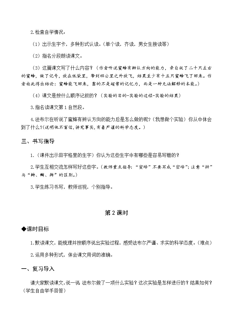 第四单元 14 蜜蜂 优质教案（含教学反思）02