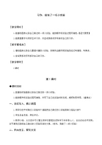 小学语文人教部编版三年级下册习作：我做了一项小实验优秀教案