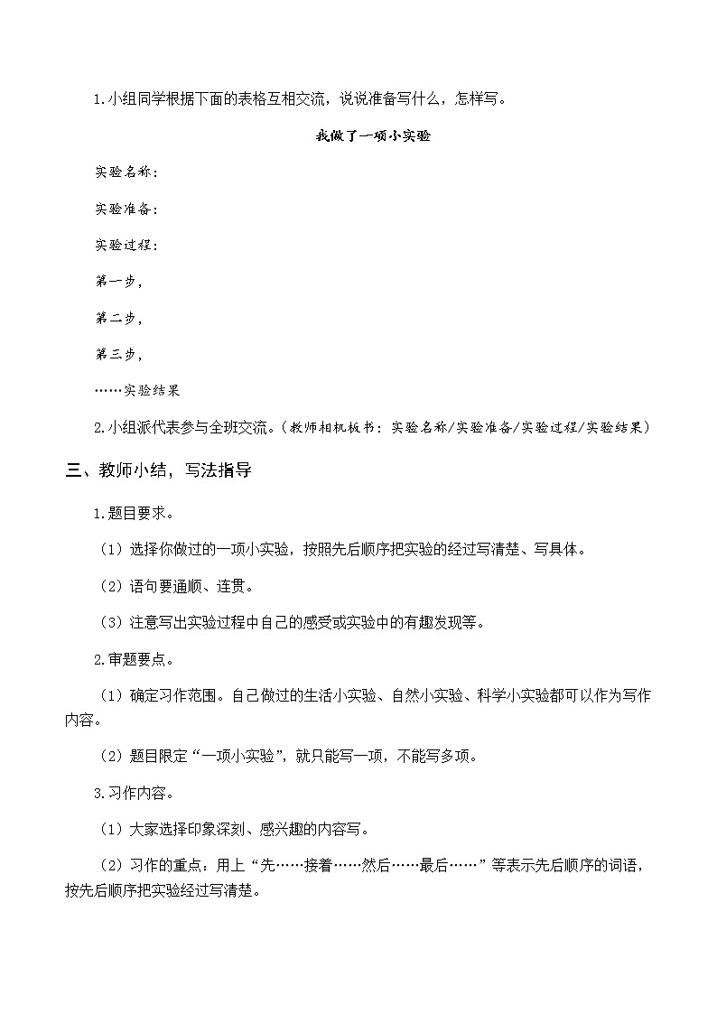 第四单元 习作 我做了一项小实验 优质教案（含教学反思）02