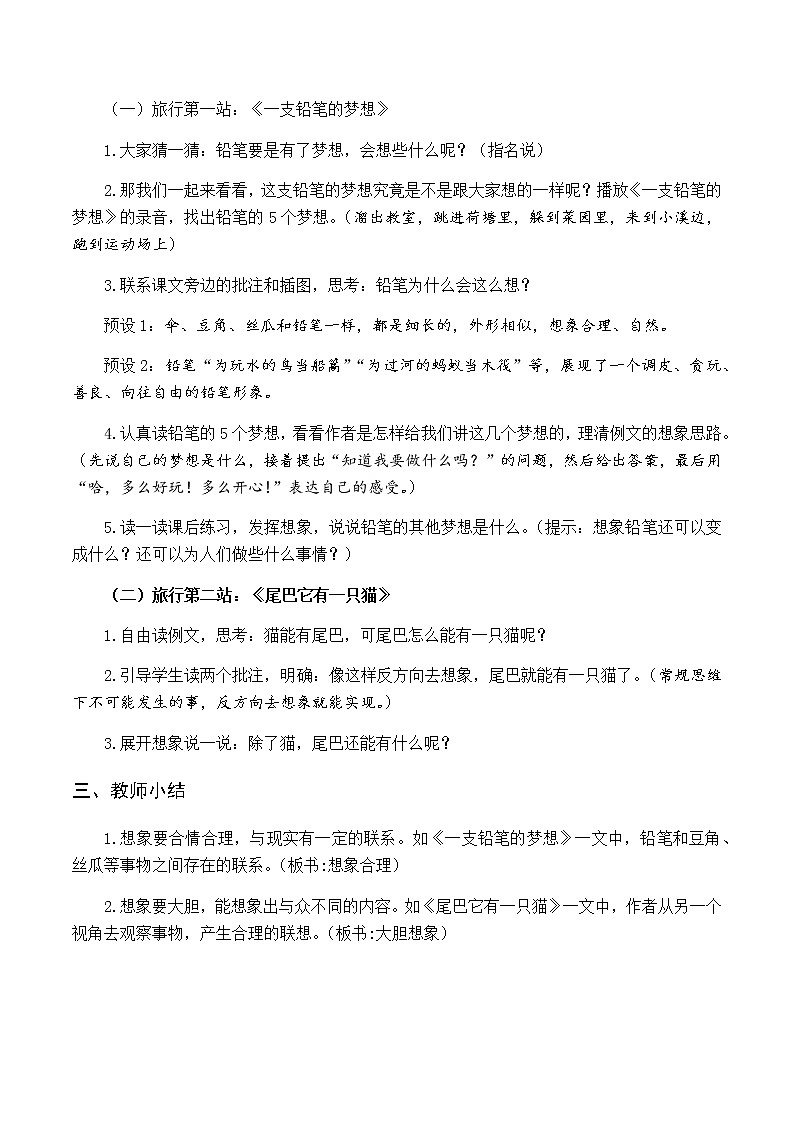 第五单元 习作例文与习作 优质教案（含教学反思）02