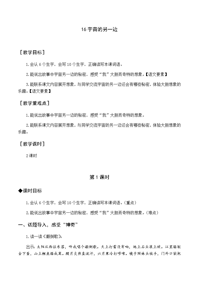 第五单元 16 宇宙的另一边 优质教案（含教学反思）01