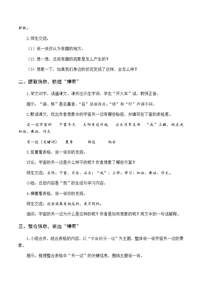 第五单元 16 宇宙的另一边 优质教案（含教学反思）02