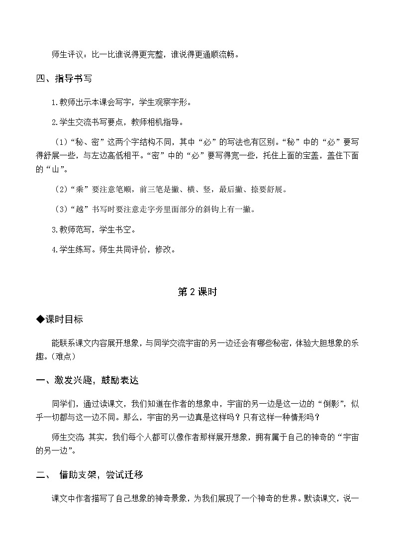 第五单元 16 宇宙的另一边 优质教案（含教学反思）03
