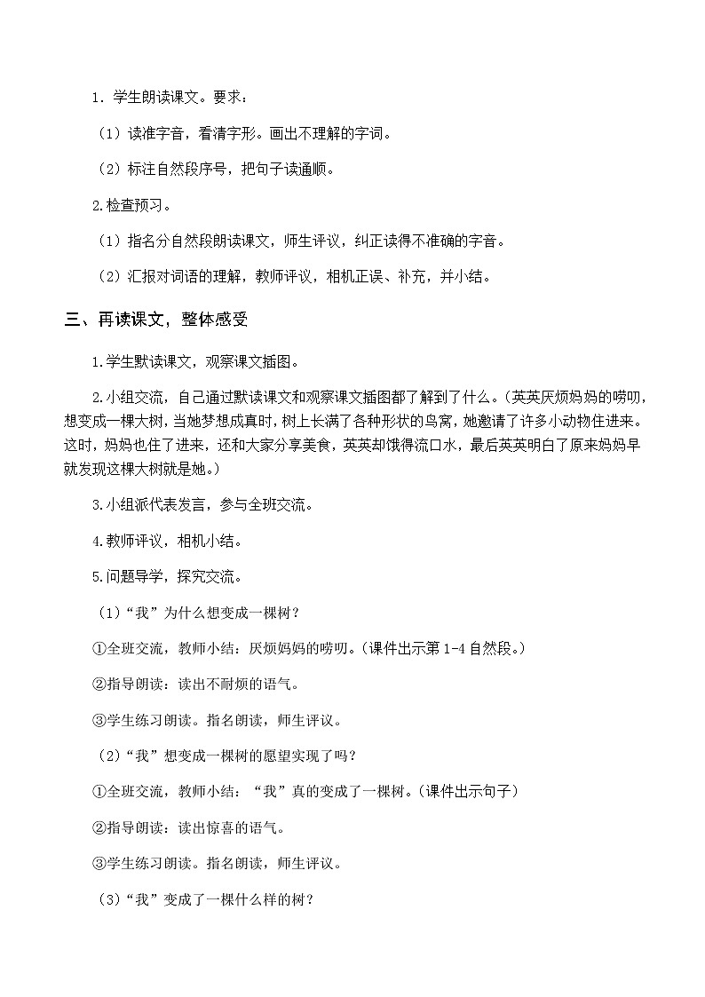 第五单元 17 我变成了一棵树 优质教案（含教学反思）02