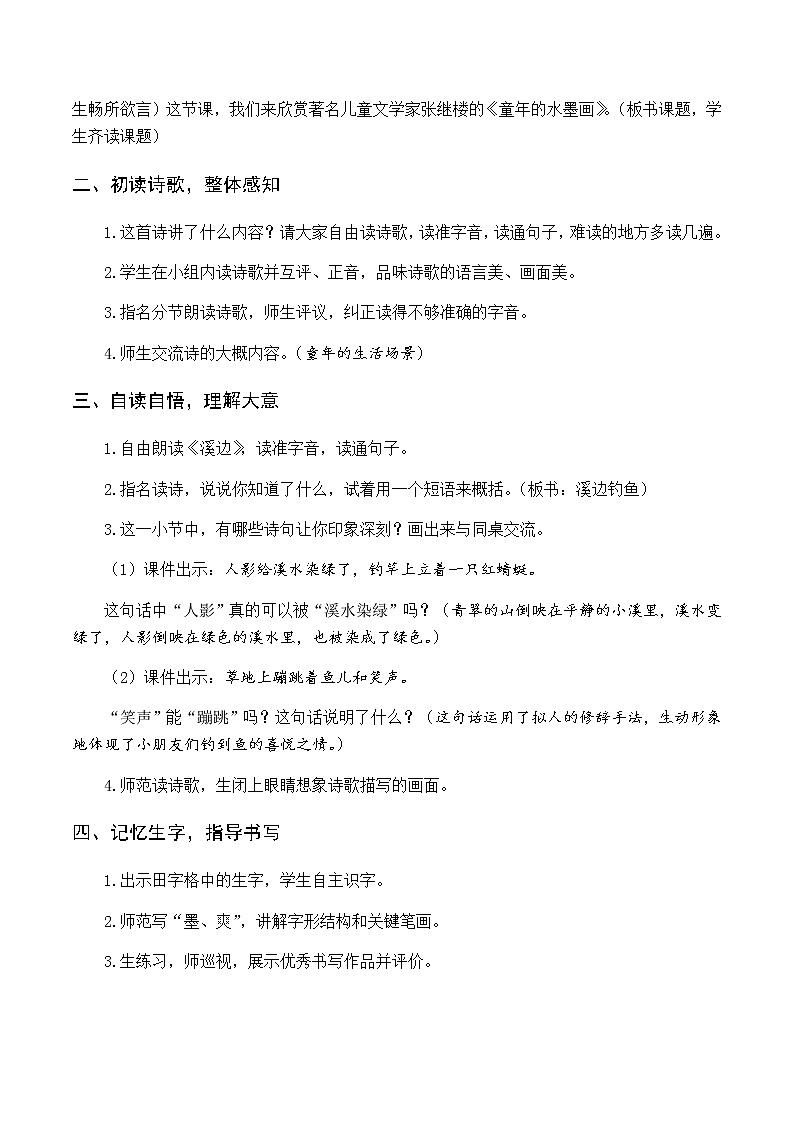 第六单元 18 童年的水墨画  优质教案（含教学反思）02