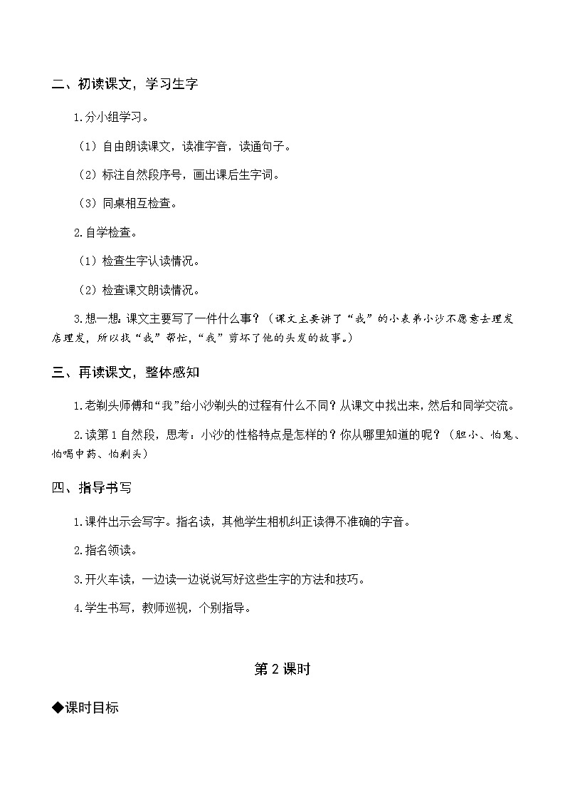 第六单元 19 剃头大师 优质教案（含教学反思）02