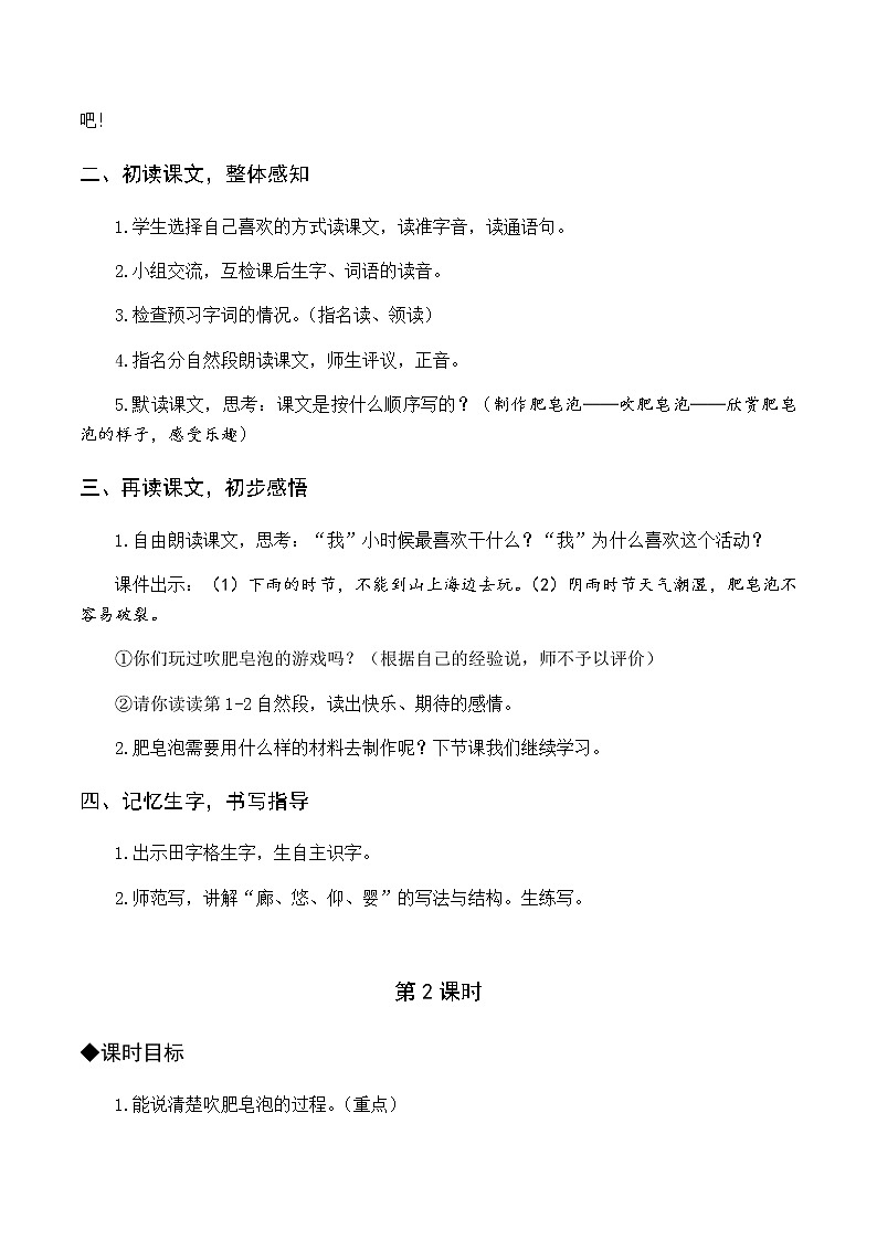 第六单元 20 肥皂泡 优质教案（含教学反思）02