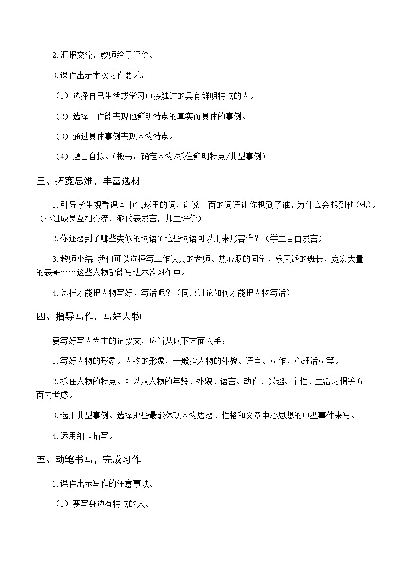 第六单元 习作 身边那些有特点的人 优质教案（含教学反思）02