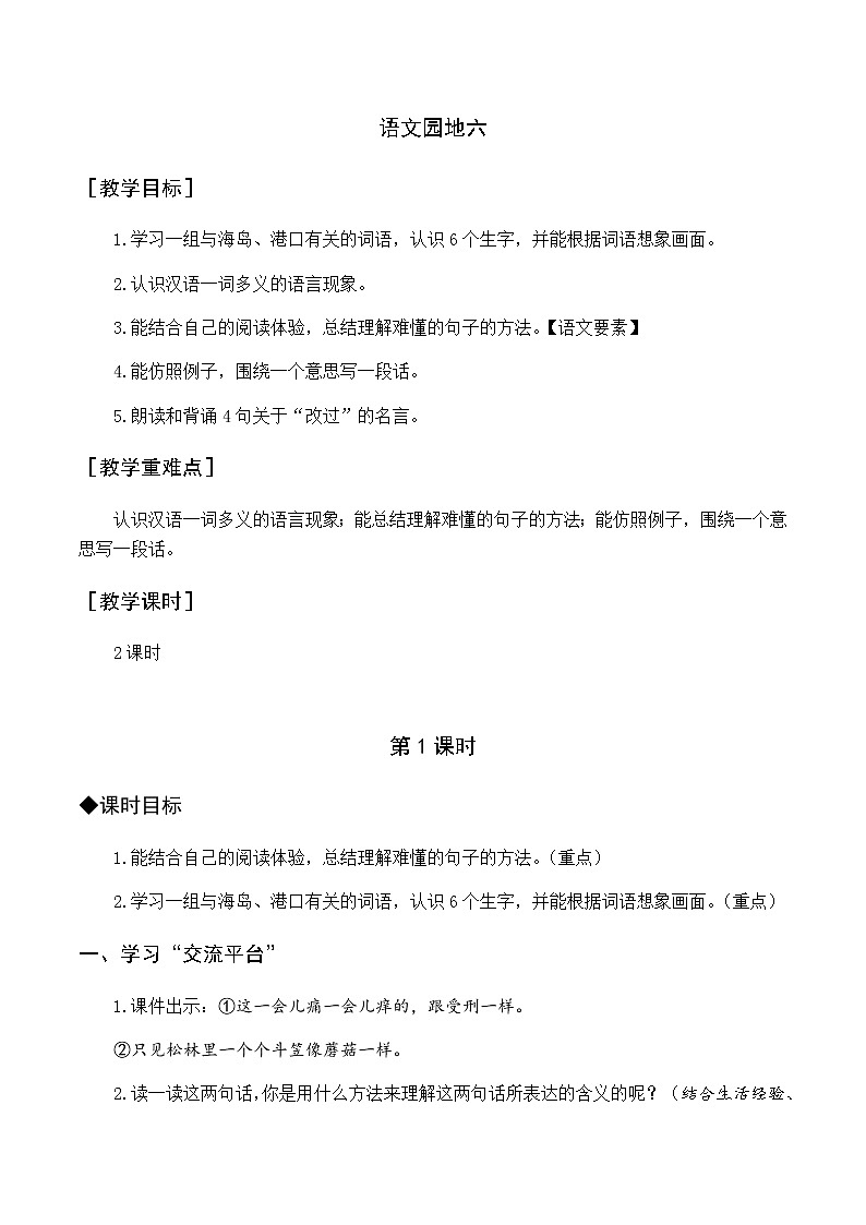 第六单元 语文园地六 优质教案（含教学反思）01