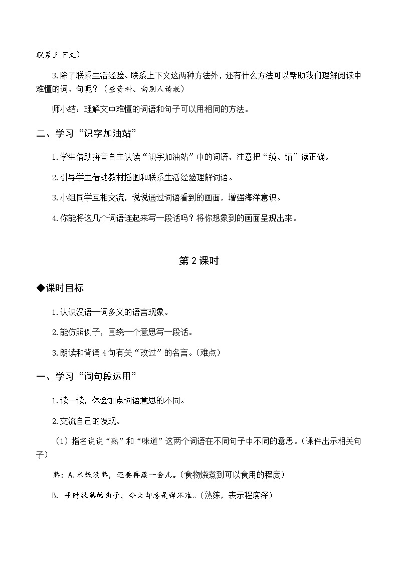 第六单元 语文园地六 优质教案（含教学反思）02