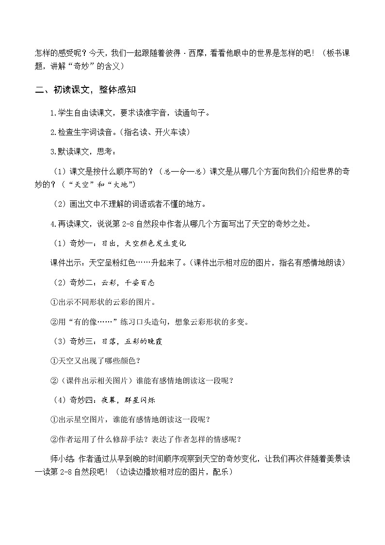 第七单元 22 我们奇妙的世界 优质教案（含教学反思）02