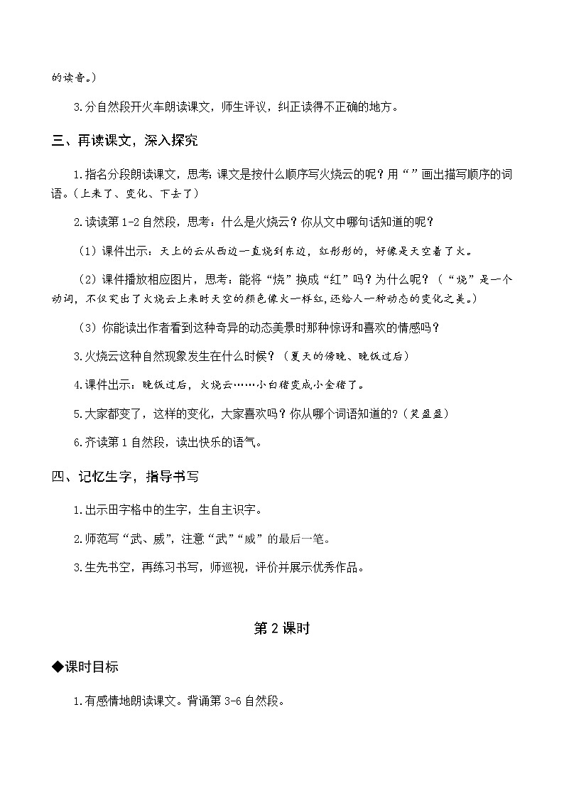 第七单元 24 火烧云 优质教案（含教学反思）02