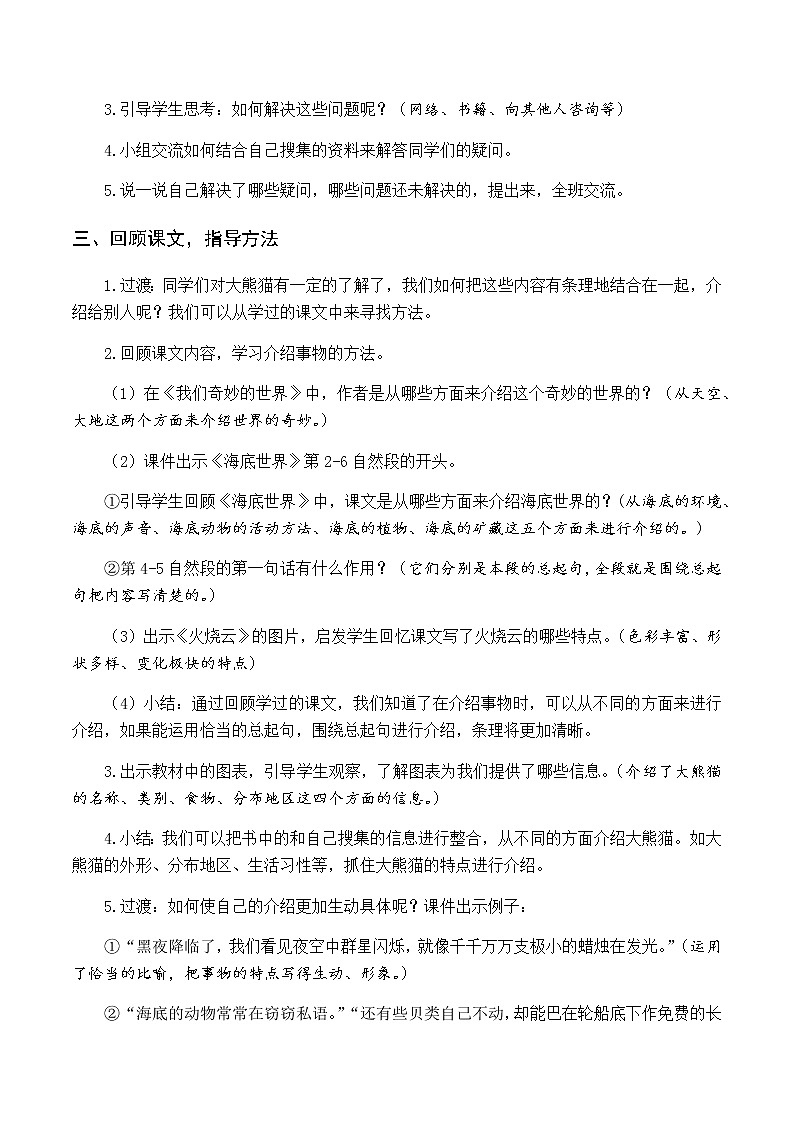 第七单元 习作 国宝大熊猫 优质教案（含教学反思）02
