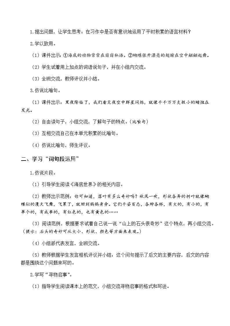 第七单元 语文园地七 优质教案（含教学反思）02