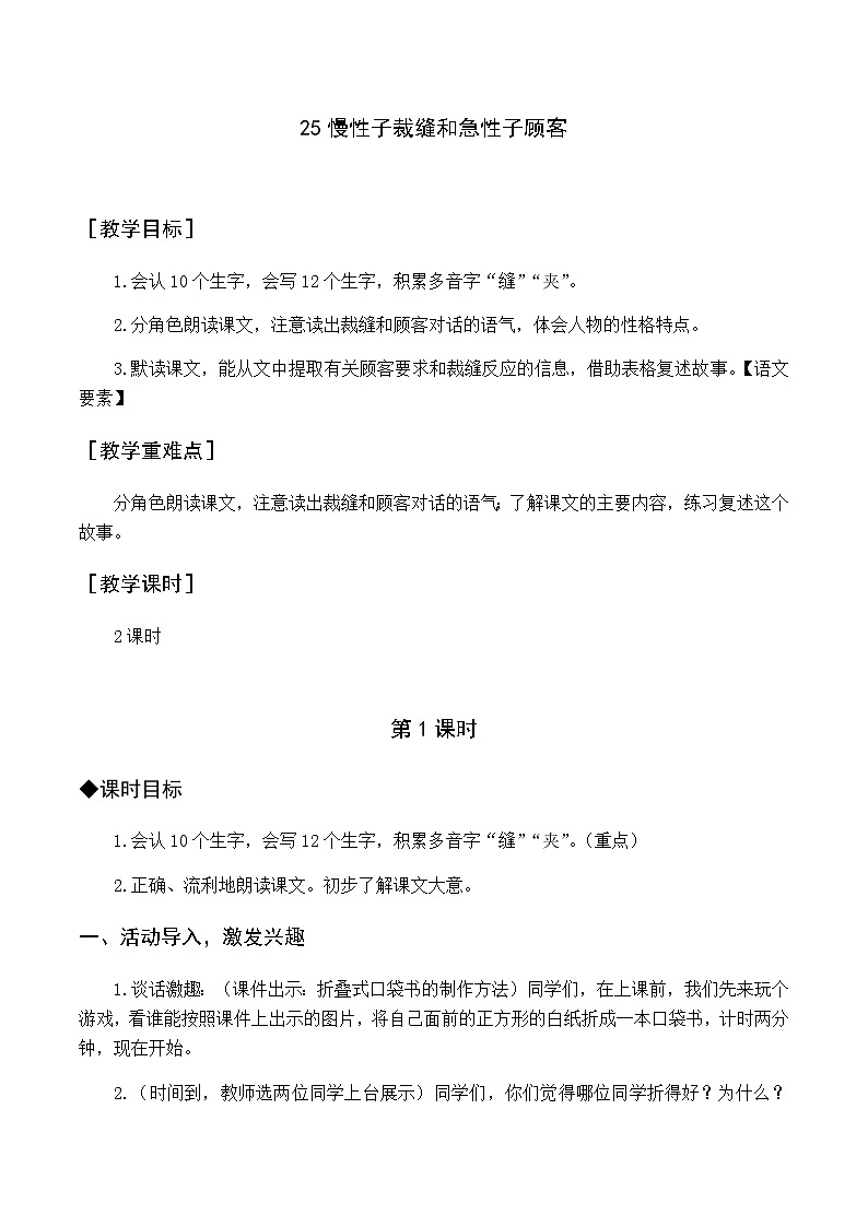 第八单元 25 慢性子裁缝和急性子顾客 优质教案（含教学反思）01