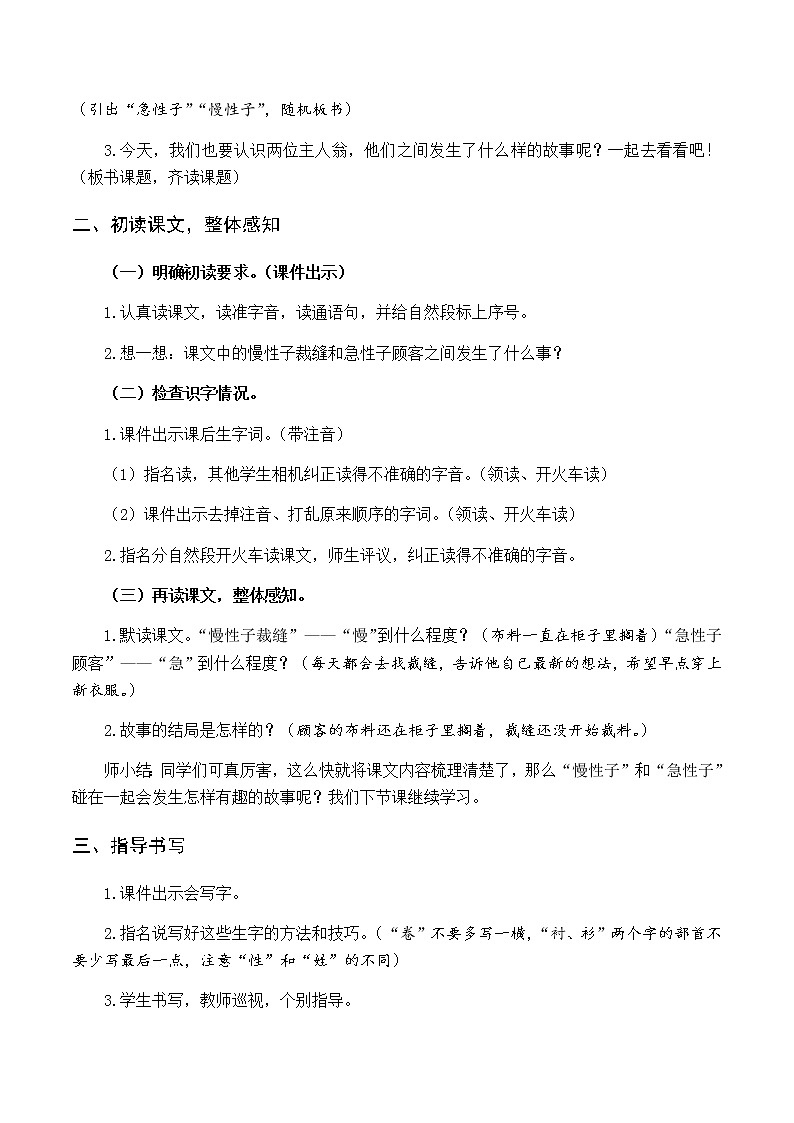 第八单元 25 慢性子裁缝和急性子顾客 优质教案（含教学反思）02