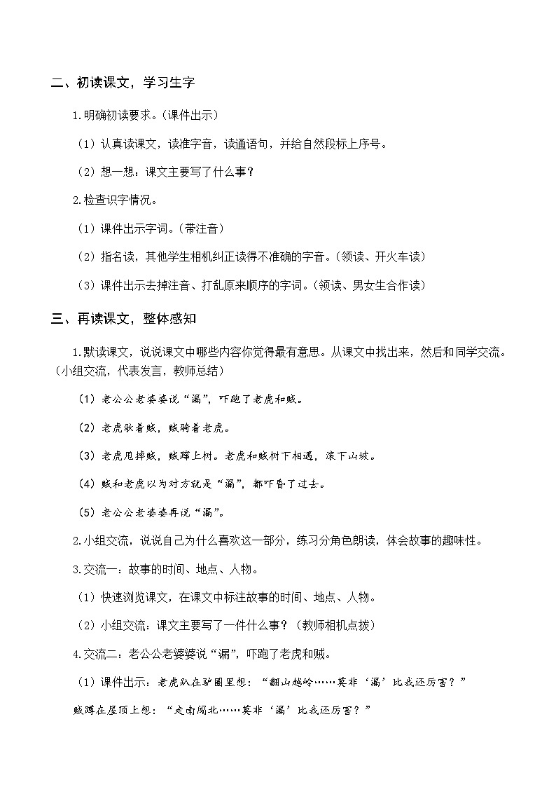 第八单元 27 漏 优质教案（含教学反思）02