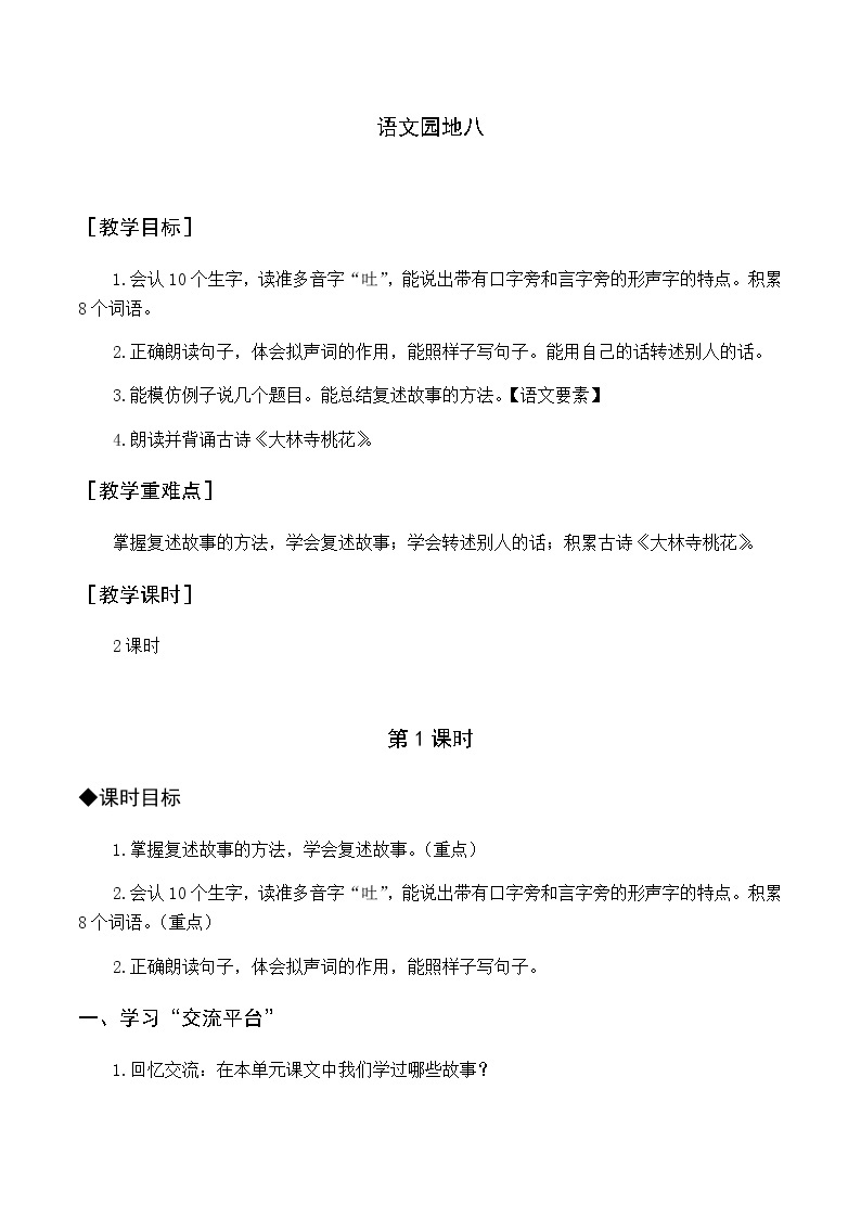 第八单元 语文园地八 优质教案（含教学反思）01