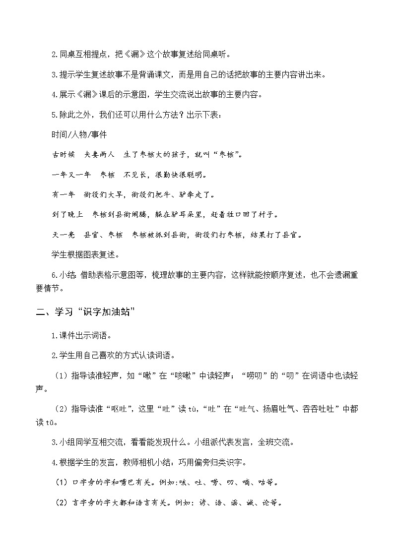 第八单元 语文园地八 优质教案（含教学反思）02