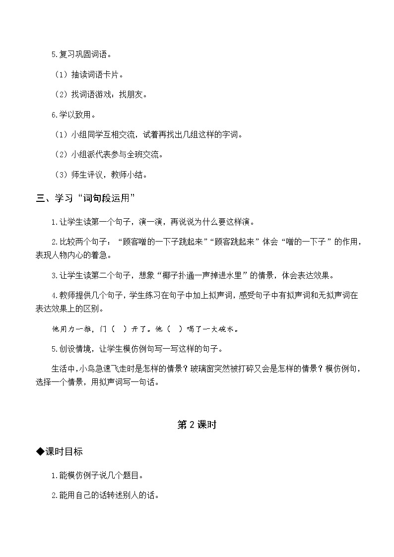 第八单元 语文园地八 优质教案（含教学反思）03