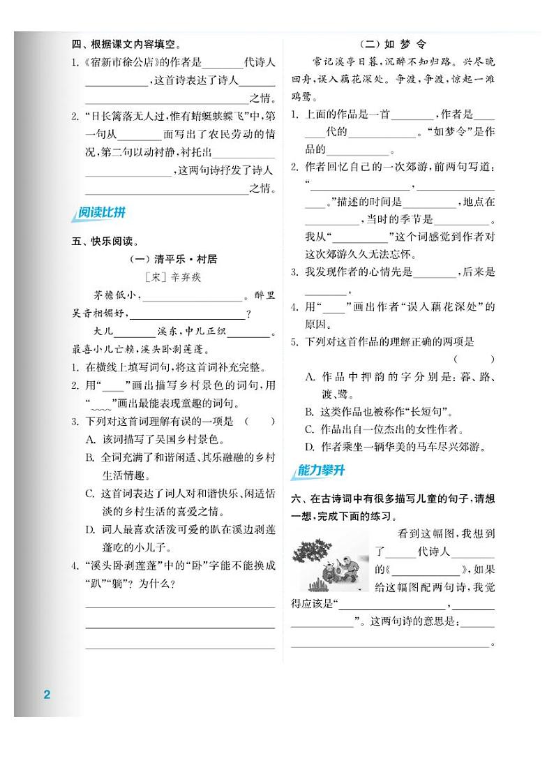 部编版四年级下册语文试题 第1单元一课一练 pdf （无答案 ）02