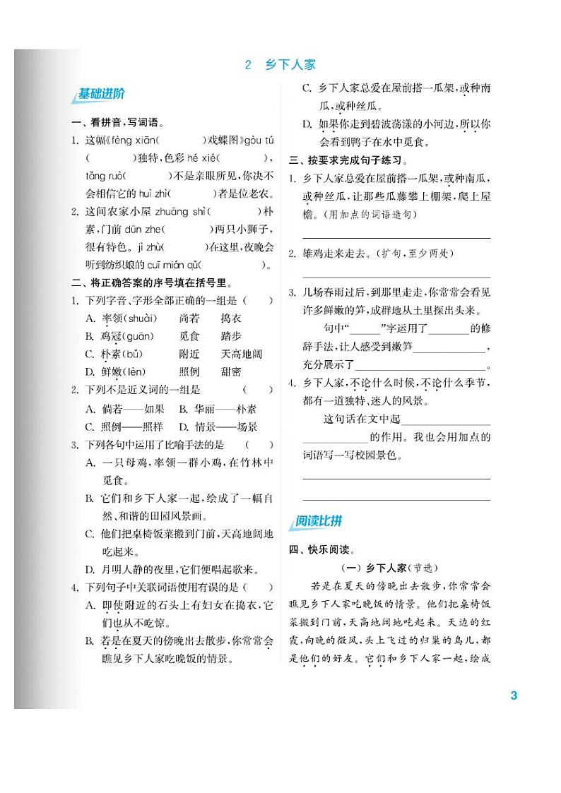 部编版四年级下册语文试题 第1单元一课一练 pdf （无答案 ）03