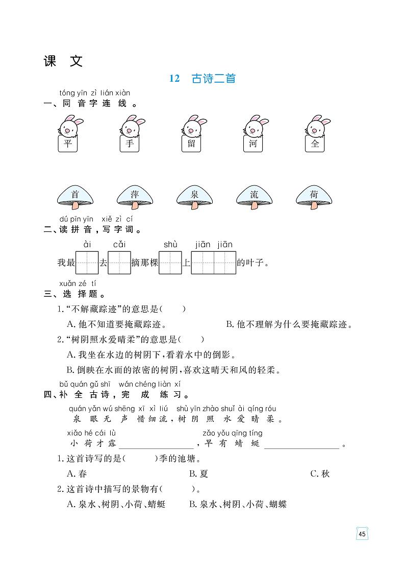 部编版语文一年级下册一课一练（古诗二首、荷叶圆圆、要下雨了）（无答案）01