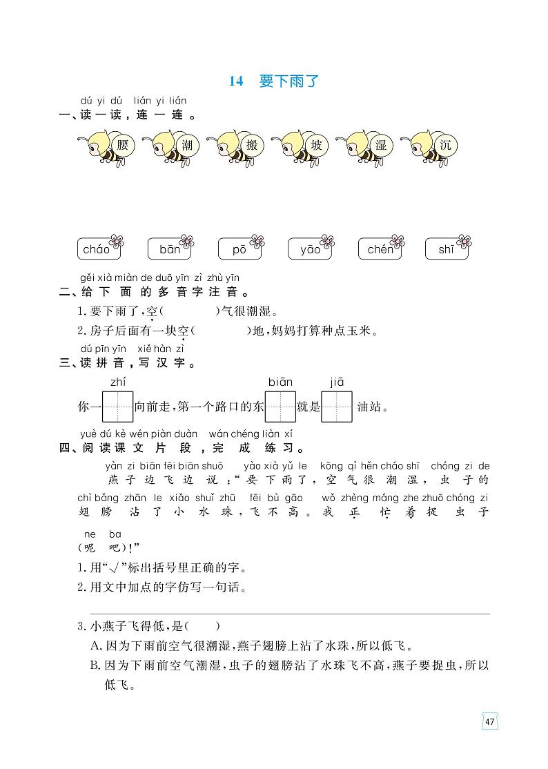 部编版语文一年级下册一课一练（古诗二首、荷叶圆圆、要下雨了）（无答案）03