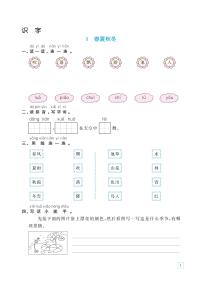 小学语文1 春夏秋冬同步训练题