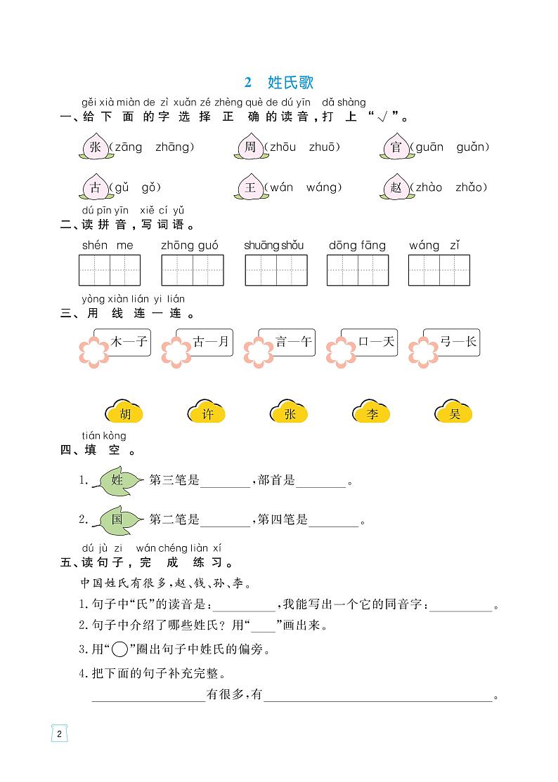 部编版语文一年级下册一课一练（春夏秋冬、姓氏歌、小青蛙、猜字谜）（无答案）02