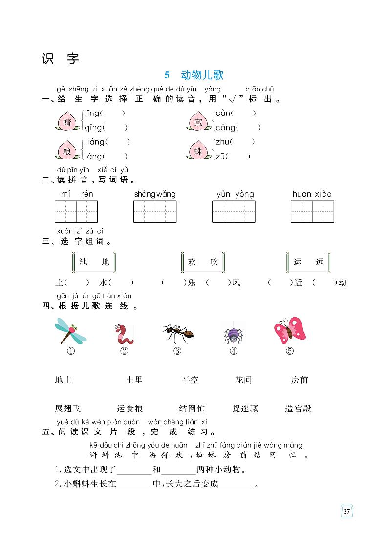 部编版语文一年级下册一课一练（动物儿歌、古对今、操场上、人之初）（无答案）第1页
