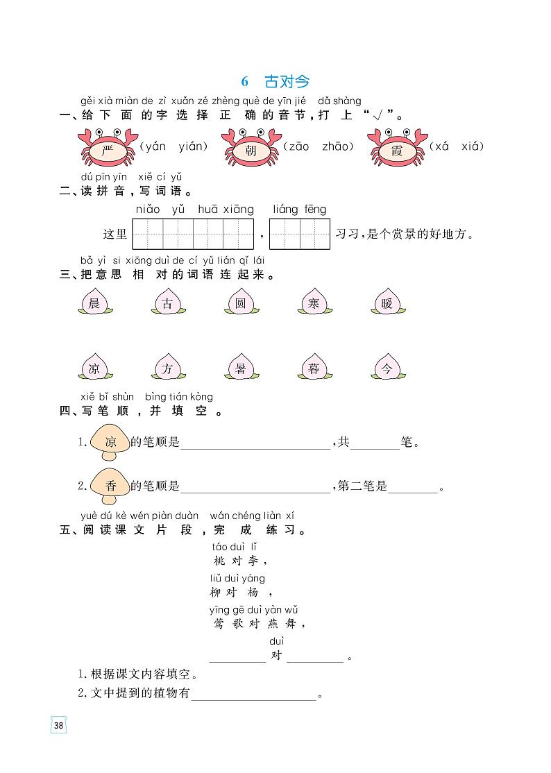 部编版语文一年级下册一课一练（动物儿歌、古对今、操场上、人之初）（无答案）第2页