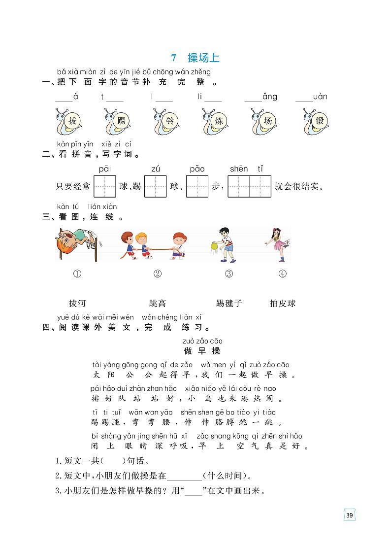 部编版语文一年级下册一课一练（动物儿歌、古对今、操场上、人之初）（无答案）第3页