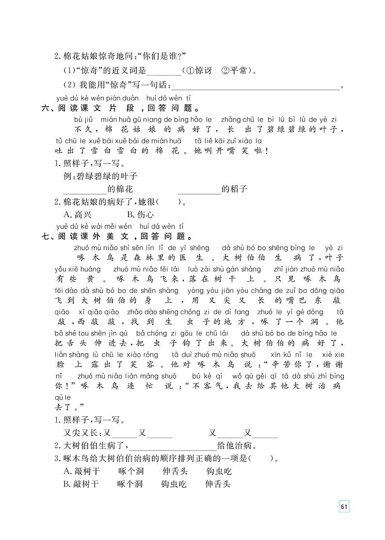 部编版语文一年级下册一课一练（棉花姑娘、咕咚、小壁虎）（无答案）02
