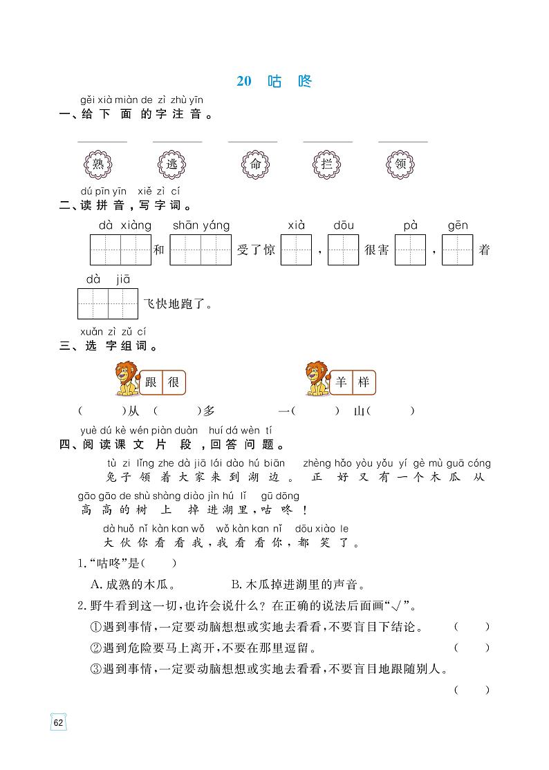 部编版语文一年级下册一课一练（棉花姑娘、咕咚、小壁虎）（无答案）03