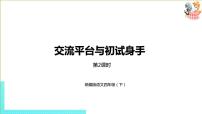 小学语文人教部编版四年级下册习作例文综合与测试教课课件ppt