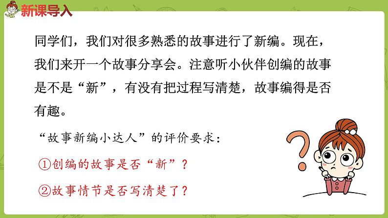 部编版四年级语文下册 第8单元习作：故事新编（PPT课件）02