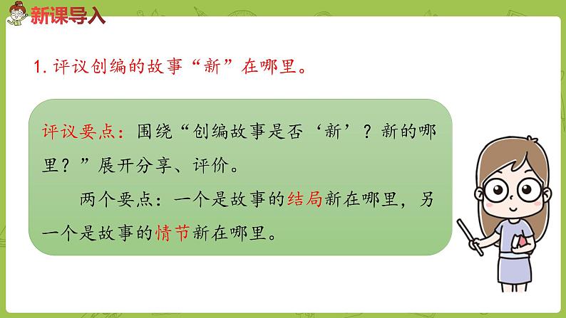 部编版四年级语文下册 第8单元习作：故事新编（PPT课件）03