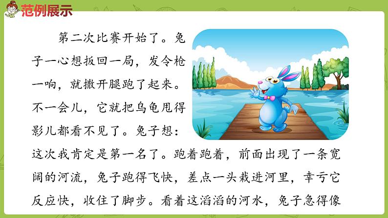 部编版四年级语文下册 第8单元习作：故事新编（PPT课件）04