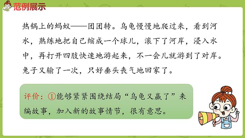 部编版四年级语文下册 第8单元习作：故事新编（PPT课件）05