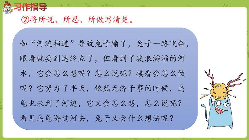 部编版四年级语文下册 第8单元习作：故事新编（PPT课件）07