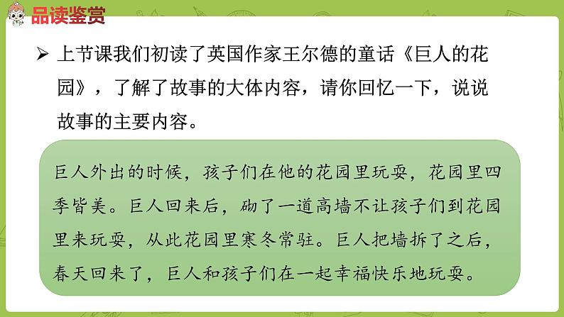 部编版四年级语文下册 第8单元第27课《巨人的花园》（PPT课件）02