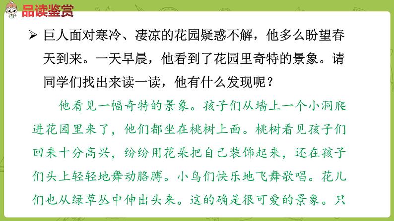 部编版四年级语文下册 第8单元第27课《巨人的花园》（PPT课件）03