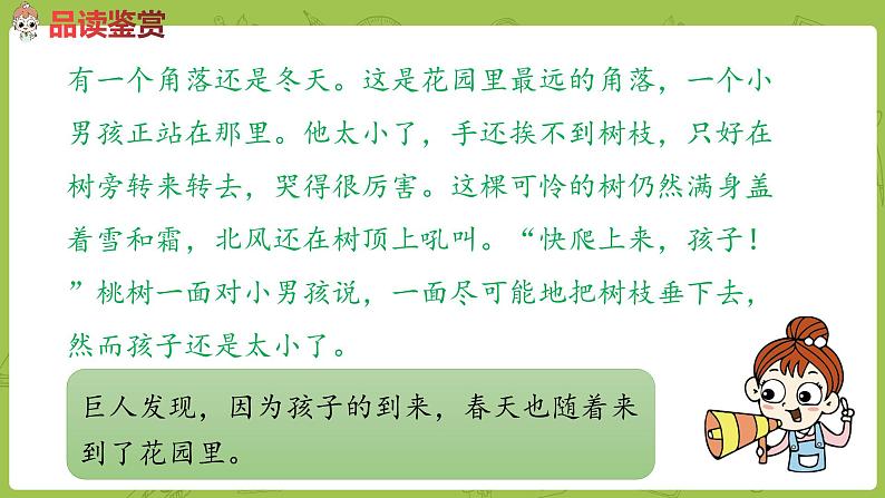 部编版四年级语文下册 第8单元第27课《巨人的花园》（PPT课件）04