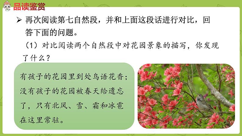 部编版四年级语文下册 第8单元第27课《巨人的花园》（PPT课件）05