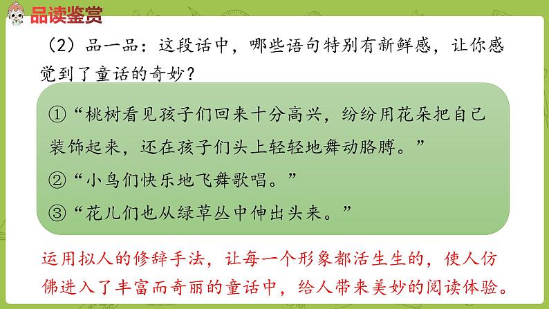 部编版四年级语文下册 第8单元第27课《巨人的花园》（PPT课件）06