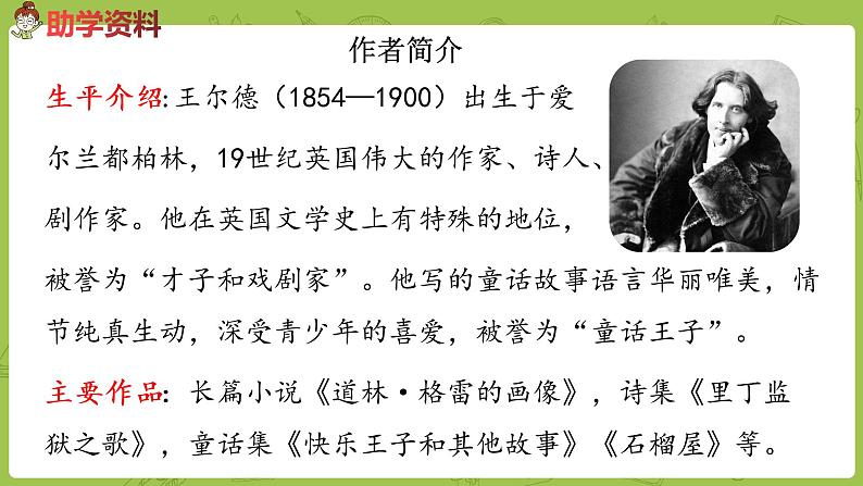 部编版四年级语文下册 第8单元第27课《巨人的花园》（PPT课件）03