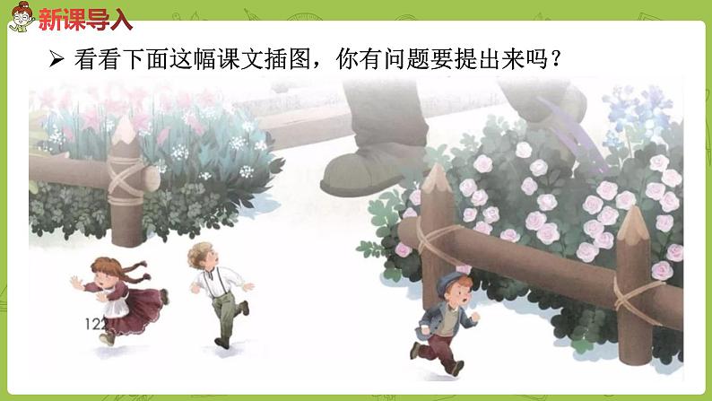 部编版四年级语文下册 第8单元第27课《巨人的花园》（PPT课件）04